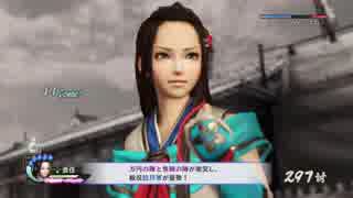 【戦国無双4 Empires】ゆかりと葵の戦国記　拾伍の巻
