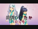 日刊ひびたか 第1416号 「マリオネットの心」