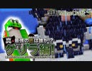 【日刊Minecraft】真・最強の匠は誰か!?ゲリラ編!絶望的センス4人衆がMinecraftをカオス実況！#45