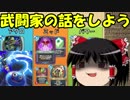 【ドラクエライバルズ】武闘家は如何にして生き残るのか-アリーナでランクマっち14【ゆっくり実況】
