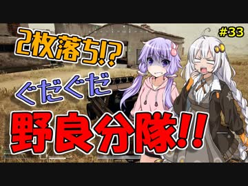 【PUBG】結月ゆかりはドン勝が食べたい!! #33【VOICEROID実況】