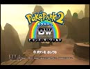 ポケパークwii2をのんびり実況プレイ　001