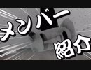 バーチャルバンドのイカれたメンバーを紹介するぜえええ！！！【半熟UFO】
