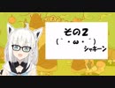 【ホロライブ】~(=^･ω･^)ﾉおえもり～その2【白上フブキ】