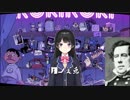 替え歌『ミト』short.ver