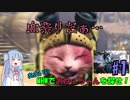 あおいのMHWでおねぇちゃんを探せ！#1【VOICEROID実況】