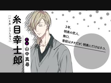 ヤリチン☆ビッチ部】キャラクターPV「糸目幸士郎」【キャラソン付