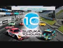 2018 鈴鹿10時間耐久 3/3