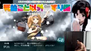 【艦これ】ソーラン節カットイン vs E1甲【18秋イベ】