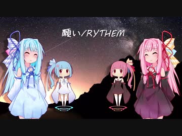 【琴葉姉妹】願い / RYTHEM【歌うボイスロイド】