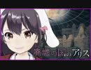 【歌ってみた】廃墟の国のアリス/まふまふ feat. 初音ミク【響木アオ】