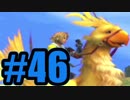 【実況】台無しだね【FF10】#46