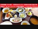 高野御膳（2018夏）　夏野菜の天ぷら・田総川の陸封鮎の南蛮漬け　さしみこんにゃく・冷製茶碗蒸し　高野のお漬物など　道の駅たかの　松江道　レストラン「そらら」