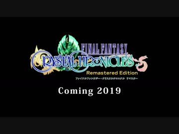 PS4/Switch新作『ファイナルファンタジー・クリスタルクロニクル リマスター』TGS2018初報PV【FFCC】