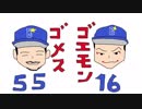 【2018】横浜DeNAベイスターズを振り返る会22【20本カルテット】