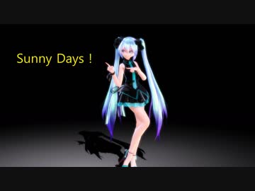 【MMD】 「Sunny Days！」 --- TDA式ミク モーション修正 [配布あり]