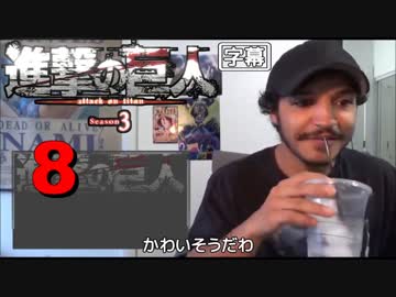 進撃の巨人シーズン3の8話 (光陰矢の如し) 外国人の反応【日本語字幕】