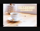 珈琲でも飲みながら、怖い話でもしませんか？【ニコ生タイムシフトＨ30年9月9日】
