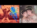 IKZO×WINK：涙をみせないで
