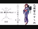 【艦これ】乙提督のすゝめ  2018初秋E-3乙戦力2と3【ゆっくり実況】