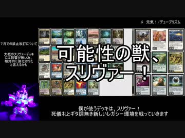 【MTG】 スリヴァー、それは可能性の獣　1-1 【MO レガシー】