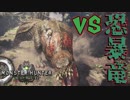 【MHW】いつまで経っても受付嬢を助けられない関西女子と恐暴竜イビルジョー討伐！【2人実況】