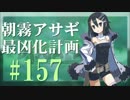 【実況】ディスガイアD2 朝霧アサギ最凶化計画◆part157