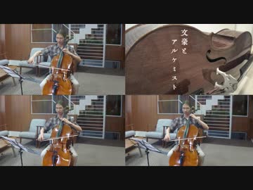 【文豪とアルケミスト】文アルのオープニングを弾いてみた[チェロ]