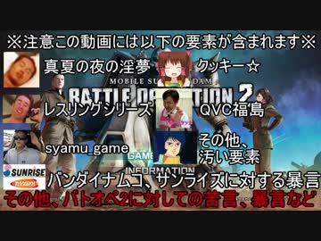 迫真バトオペ2廃らせ部　3240円の裏技.RGM-79.kusoge-.徳島P is FAT.流行らせ浩治逃げるな