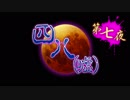 【ゆっくり怪談全国ツアー 第7夜】長崎・福岡ほか4県編【四八(嘘)】
