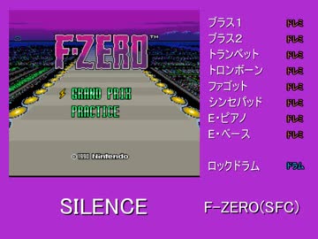 【バンブラP】SILENCE【F-ZERO(SFC)】