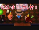 【実況】ぐーたら村長がのんびり村作りをしてみた！【とびだせどうぶつの森♯1】