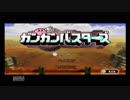ミニゲームだけやる。～星のカービィWii～＜ガンガンバスターズ＞