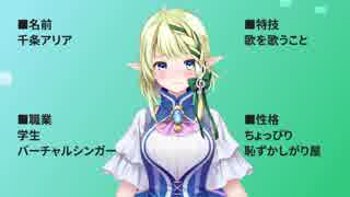 #00【予告】千条アリア デビューします！【Vtuber】