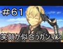 【実況】落ちこぼれ魔術師と7つの特異点【Fate/GrandOrder】61日目