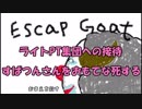 【DBD】エスケープゴート Part23