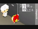【実況】7年後で待ってる《望んだもの》chapter18～制作者様許可済み～