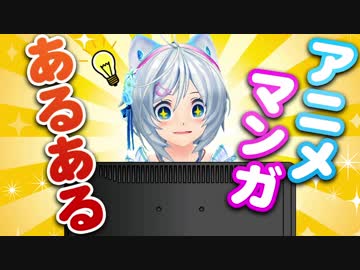 アニメやマンガのあるあるネタを即興でやったら負荷が高すぎた！