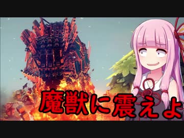 [Besiege]召喚魔法少女茜ちゃんの世界征服2[VOICEROID]