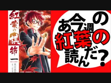 【追悼】あ、紅葉の棋節の最終回読んだ？