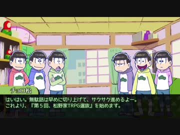 【卓ゲ松】六つ子で『比咩神異聞録』【神我狩】part0（準備回）