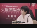 中国のロックスター・華晨宇・「猫目インタビュー」「ステージの独行者」_20180901