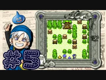 【DQテリワン】私の初めてのドラクエはコレだ！【実況】part5