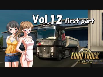 【ETS2】トラック女子、欧州を駆ける　Vol.12（前編）