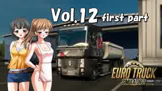 【ETS2】トラック女子、欧州を駆ける　Vol.12（前編）