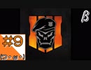 #9【BO4】ベータの世界からこんにちは＠COD BO4編！！【つみき荘】