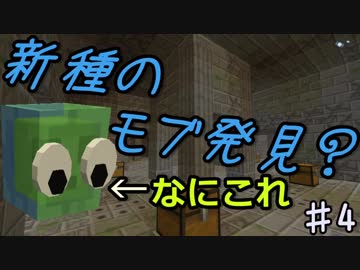 【ゆっくり実況】ロマンを追い求めて♯4【Minecraft】
