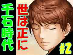 【ドキサバ全員恋愛宣言】ラッキーマン・千石清純part.2【テニスの王子様】