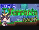 [ほぼ初見]テラリア・エキスパート[東北きりたん実況]part6