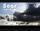 うまぐる - Soar